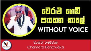 Weralu Gedi Pahena Kale Karaoke Chamara Ranawaka  Sinhala Karaoke Without Voice  Sinhala Karoke [upl. by Zil]