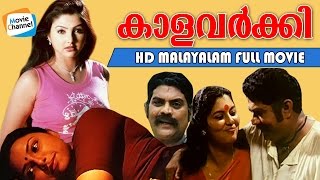 Kaala Varkey Malayalam Movie  Watch A Malayalam Full Movie  Jagathy Sreekumar  Vijayaraghavan [upl. by Darken]