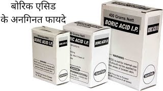 Boric Acid Uses amp Benefits बोरिक एसिड के अनगिनत फायदे [upl. by Carew]