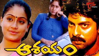 Aasayam Full Length Telugu Movie  Vijayashanti Jagapati Babu Srikanth  TeluguOne [upl. by Mall154]