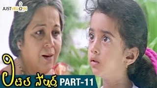 Little Soldiers Telugu Full Movie HD  Baby Kavya  Heera  Brahmanandam  Baladitya  Part 11 [upl. by Bennett859]