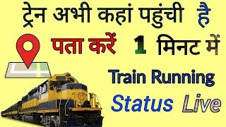 How To Check Train Live Running Status [upl. by Ullyot]