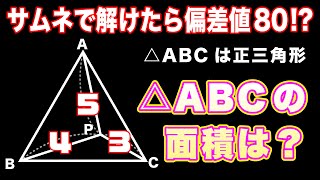 【面白い数学問題】【難問】高校入試・中学数学（平面図形）お茶の水女子大付属高校 [upl. by Leslie]