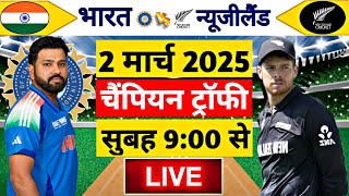 🔴LiveIndia vs New Zealand ICC Champions Trophy Live  IND vs NZ  Live Cricket Match Today Cricke [upl. by Marmion]