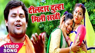 NEW HIT काँवर गीत  Deepak Diladar  Dildar Dulha Mili  Shiv Bahubali Bhojpuri Kanwar Geet [upl. by Enaile]