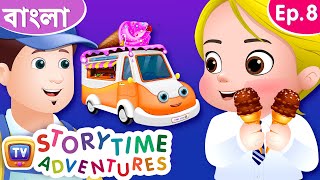 একটি আইসক্রিমএর ট্রাক The Ice Cream Truck  Storytime Adventures Ep 8  ChuChu TV Bengali [upl. by Magas]