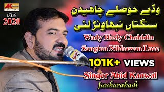 Wady Hosly Chaidin  Singer Abid Kanwal New Song 2020 [upl. by Ogir]