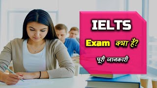 What is IELTS Exam With Full Information – Hindi – Quick Support [upl. by Perrie]