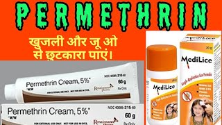 Permethrin creamLotion हिन्दी में A complete information [upl. by Talmud523]