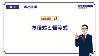 【高校 数学Ⅱ】 式と証明１６ 恒等式とは （１３分） [upl. by Aihsenak]