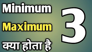 Minimum Or Maximum Ka Matlab  Maximum Or Minimum Kya Hota Hai [upl. by Hallerson195]