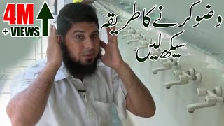 Wazu Karne Ka Tarika  Islam Okay [upl. by Sacksen]