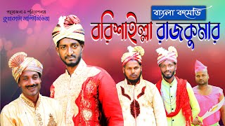 Super Wedding  সুপার ওয়েডিং  Full Natok  Musfiq R Farhan  Sadia Ayman  Bangla New Natok 2024 [upl. by Lalib]