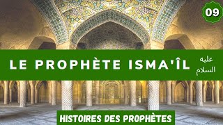 09 Le Prophète Ismail Ismael fils dAbraham [upl. by Aikenat]