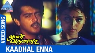 Kadhal Enna Kannamoochi Attama Video Song  Aval Varuvala Movie Songs  காதல் என்ன கண்ணாமூச்சி [upl. by Rikki668]