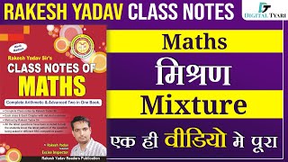 Complete Mixture amp Allegation  मिश्रण और पृथ्थीकरण  Rakesh Yadav Class Notes  Digital Tyari [upl. by Uile]