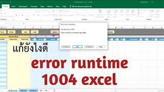 วิธีแก้ไข error runtime 1004 excel [upl. by Conway]