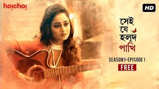 Shei Je Holud Pakhi সেই যে হলুদ পাখি  S01E01  Golpo Amar Phurolo  Free Episode  Hoichoi [upl. by Maddox]