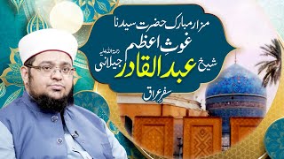 GausePak Mazar Baghdad sharif  Ghous e Azam Ki Shan  Safar E Iraq  Mufti Muhammad Qasim Attari [upl. by Theran]