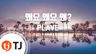 TJ노래방 왜요왜요왜  PLAVE  TJ Karaoke [upl. by Llennehc]