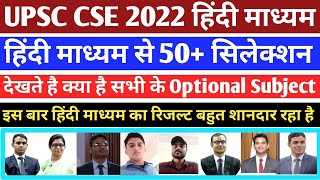 UPSC CSE 2022 Hindi Medium Toppers List  IAS Hindi medium 2022 toppers List हिंदी माध्यम टॉपर 2022 [upl. by Elamef]