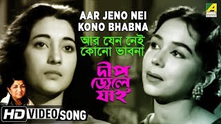 Aar Jeno Nei Kono Bhabna  Deep Jele Jai  Bengali Movie Song  Lata Mangeshkar [upl. by Enived]