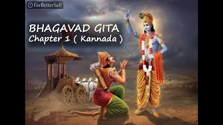 Bhagavad Gita in kannada  Chapter 1  All Chapters   Bhagawad Geeta  Pravachana [upl. by Immanuel]