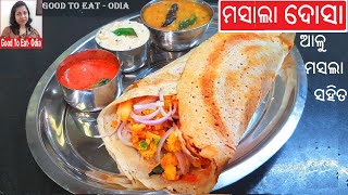 Dosa  ବନାନ୍ତୁ ମାର୍କେଟ ପରି crispy ଦୋସା ଆଳୁ ମସଲା ସହିତ  Odia Masala Dosa recipe  Odia Dosa [upl. by Bourn885]