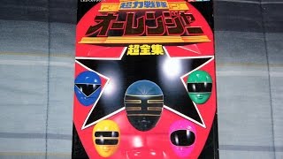 Review Chouriki Sentai Ohranger Shogakukan Book [upl. by Asle]