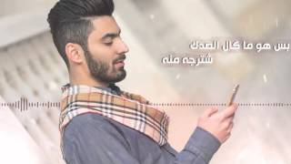 عمار مجبل  وعدني  Ammar Mjbeel  Wadny [upl. by Nilkoorb]