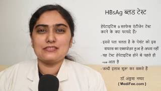 HBsAg Blood Test in Hindi [upl. by Leunamnauj776]