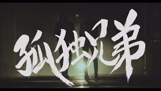 乃木坂46 『孤独兄弟』Short Ver [upl. by Egroj]