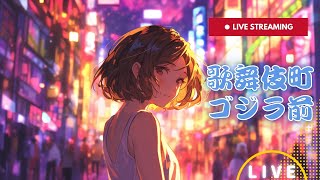 新宿 歌舞伎町LIVE 東京 Tokyo Kabukicho Shinjuku Japan 24時間ライブ [upl. by Barvick]