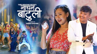 Nachana Batuli नाचन बाटुली  Tanka Budathoki  Melina Rai  Official Song 2020  Ft Aayush Angel [upl. by Benia]