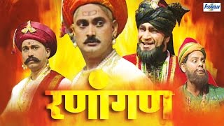 Ranaangan  Full Marathi Natak  Maratha vs Afghan  Battle of Panipat [upl. by Gettings]