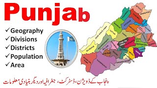 Punjab Map Borders GeographyDivisionsDistrictsBasic information [upl. by Auoy106]