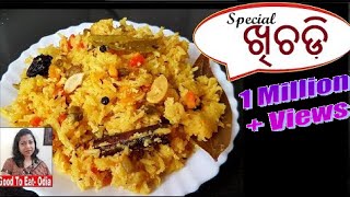 ଅତି ସୁଆଦିଆ ଖିଚଡି  ପୂଜା ବ୍ରତ ପାଇଁ  l Odia Khechudi recipe l Special Vegetable Khichdi [upl. by Mindi14]