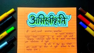 How to write Acknowledgement in Hindi  How to write Abhiswikriti [upl. by Roscoe]