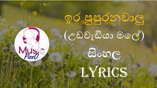 Ira Pupuranawalu Udawediya Male Sinhala Song Lyrics [upl. by Ennovehc926]