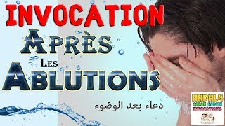 Invocation après les ablutions wudu’ doua qui ouvre les 8 portes du paradis Apprendre l’islam [upl. by Lenroc123]