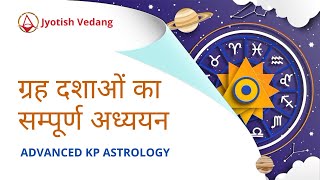 ग्रह दशाओं का सम्पूर्ण अध्ययन  How to Analyse Dasha in KP Astrology  Advanced KP  Rahul Kaushik [upl. by Rebmyt]