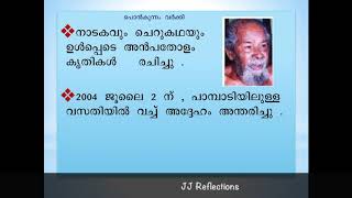 Ponkunnam Varkey Biography in Malayalam [upl. by Nanis]