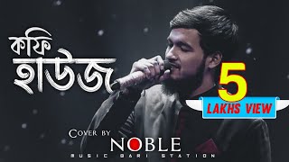 Coffee House  কফি হাউজ  Noble  Cover Song MannaDeyNoble [upl. by Dazhehs]