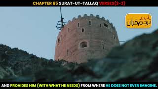 SuratutTallaq Verses 23 Urdu Translation [upl. by Eellac]