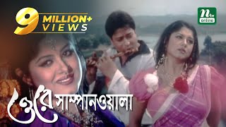 Super Hit Bangla Movie O Re Sampanwala  Ferdous Mousumi  Humayun Faridi  Full Bangla Movie [upl. by Yoho]