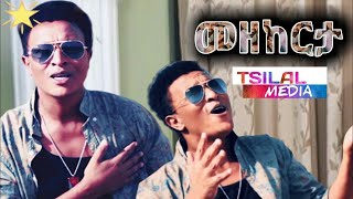 New Eritrean music Kaleab Teweldemdhin gize tekeyari 2020 [upl. by Phira]