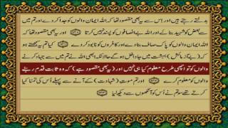 QURAN PARA 4 JUSTONLY URDU TRANSLATION WITH TEXT HD FATEH MUHAMMAD JALANDRI [upl. by Eciryt]