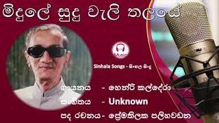 Midule sudu weli thalaye  මිදුලේ සුදු වැලි තලයේ   Henri Kaldera [upl. by Bramwell]