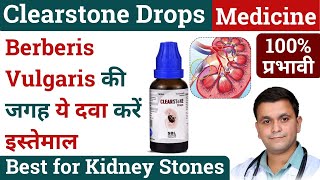 Clearstone drops vs Berberis Vulgaris Homeopathic Medicine Berberis Vulgaris Q Clearstone drops SBL [upl. by Rehpotsrihc]