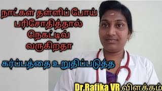 How to conform pregnancy in card test negative and delay period in Tamil Dr Rafika VR [upl. by Zurc]